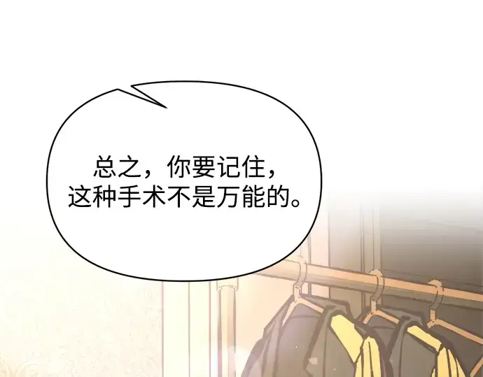 漫画《成为塔防游戏里的暴君》第170话第181张图