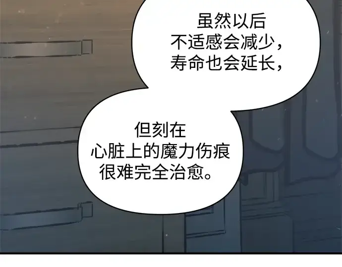 漫画《成为塔防游戏里的暴君》第170话第183张图