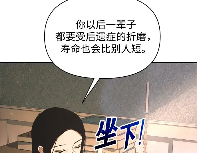 漫画《成为塔防游戏里的暴君》第170话第185张图