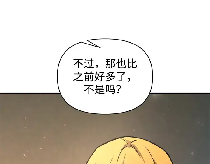 漫画《成为塔防游戏里的暴君》第170话第188张图