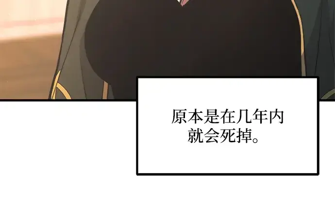 漫画《成为塔防游戏里的暴君》第170话第190张图
