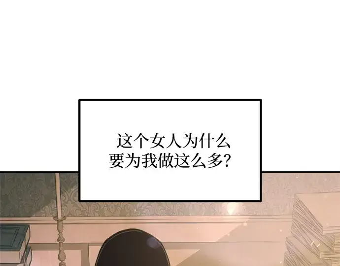 漫画《成为塔防游戏里的暴君》第170话第195张图