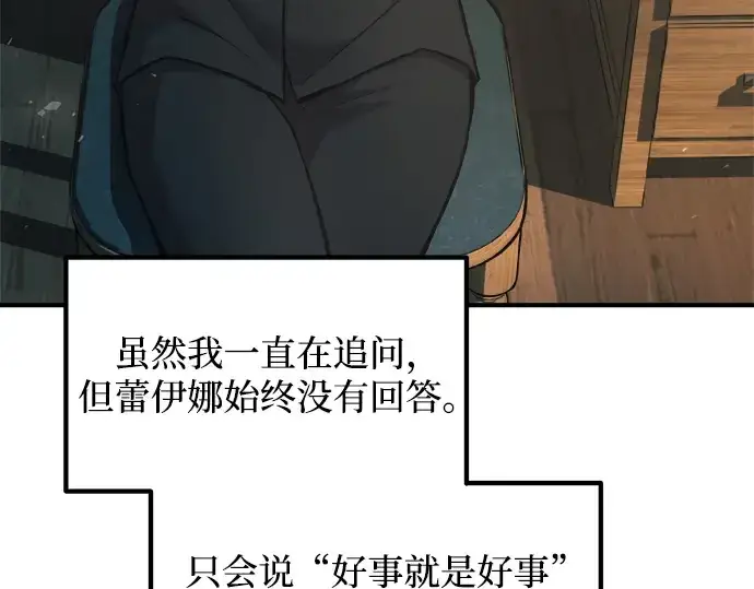 漫画《成为塔防游戏里的暴君》第170话第197张图