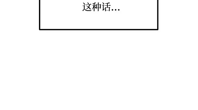 漫画《成为塔防游戏里的暴君》第170话第198张图