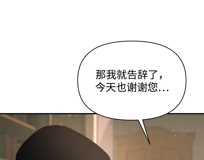 漫画《成为塔防游戏里的暴君》第170话第199张图