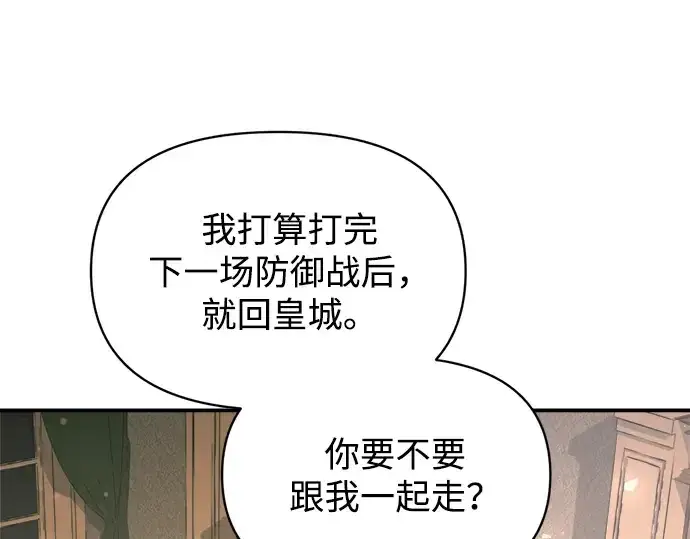 漫画《成为塔防游戏里的暴君》第170话第201张图