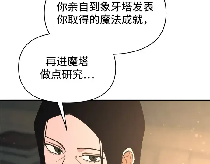 漫画《成为塔防游戏里的暴君》第170话第205张图