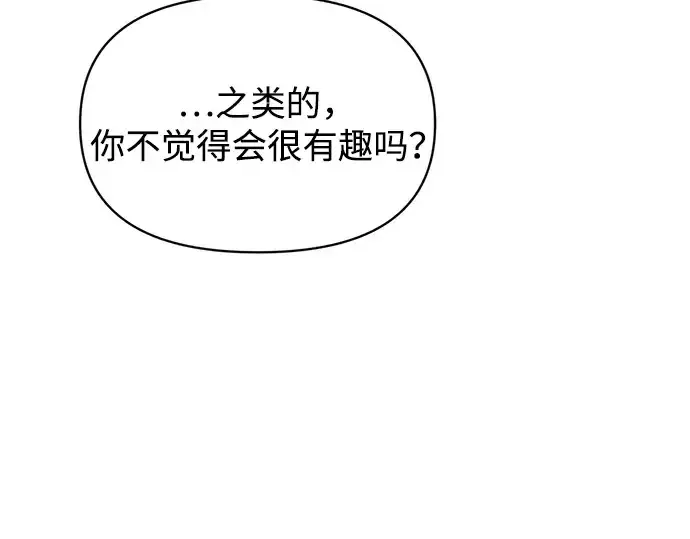 漫画《成为塔防游戏里的暴君》第170话第207张图