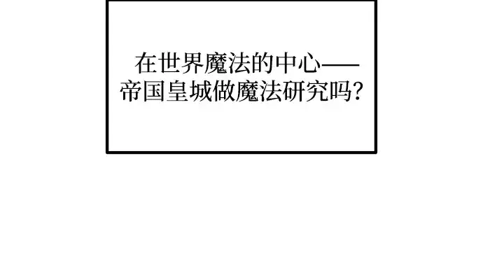 漫画《成为塔防游戏里的暴君》第170话第210张图