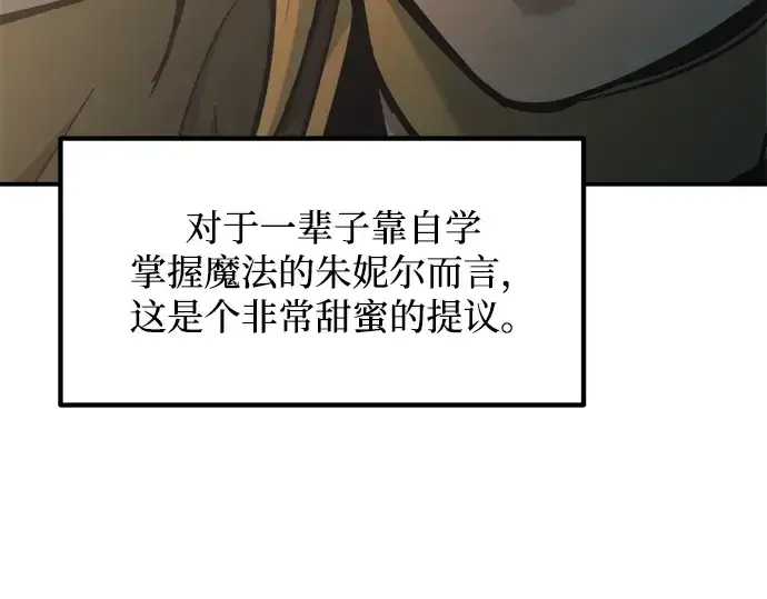 漫画《成为塔防游戏里的暴君》第170话第212张图
