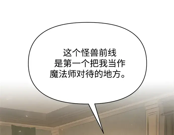 漫画《成为塔防游戏里的暴君》第170话第215张图