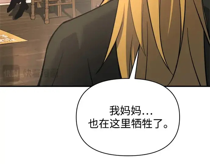 漫画《成为塔防游戏里的暴君》第170话第217张图