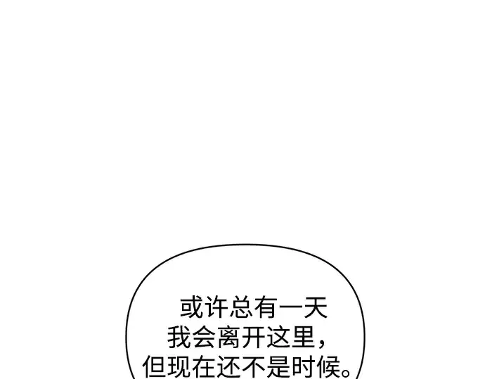 漫画《成为塔防游戏里的暴君》第170话第220张图