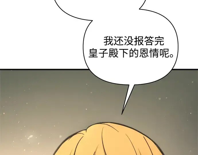 漫画《成为塔防游戏里的暴君》第170话第221张图