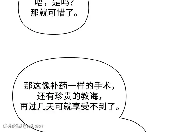漫画《成为塔防游戏里的暴君》第170话第224张图