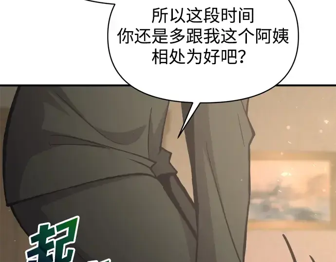 漫画《成为塔防游戏里的暴君》第170话第225张图