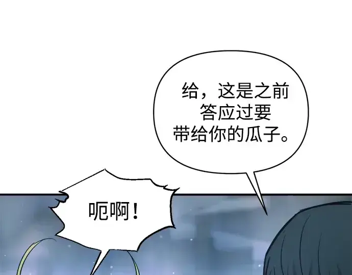 漫画《成为塔防游戏里的暴君》第170话第23张图