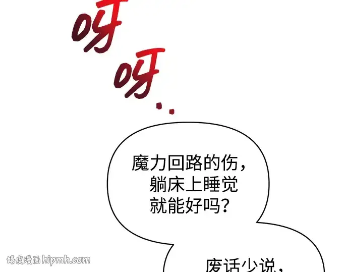漫画《成为塔防游戏里的暴君》第170话第232张图