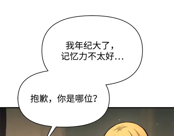 漫画《成为塔防游戏里的暴君》第170话第243张图