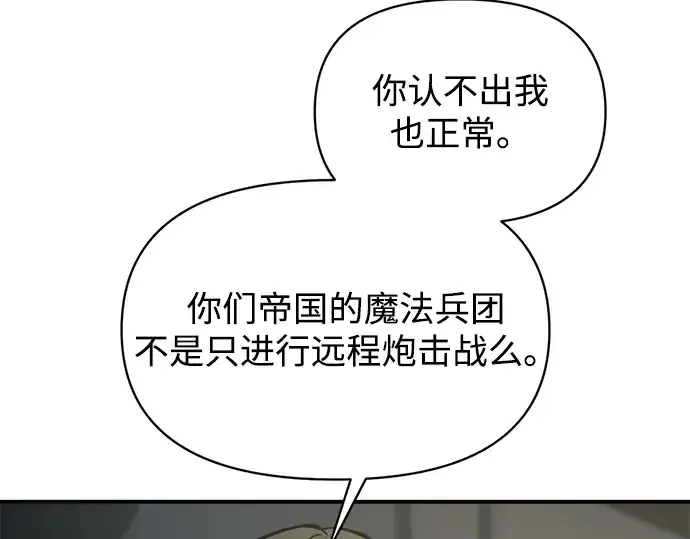 漫画《成为塔防游戏里的暴君》第170话第247张图