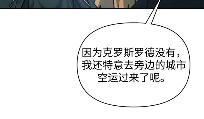 漫画《成为塔防游戏里的暴君》第170话第25张图
