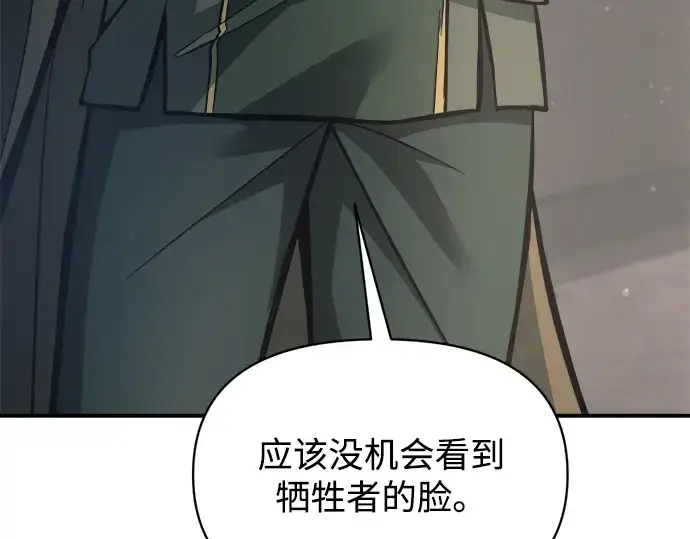 漫画《成为塔防游戏里的暴君》第170话第250张图