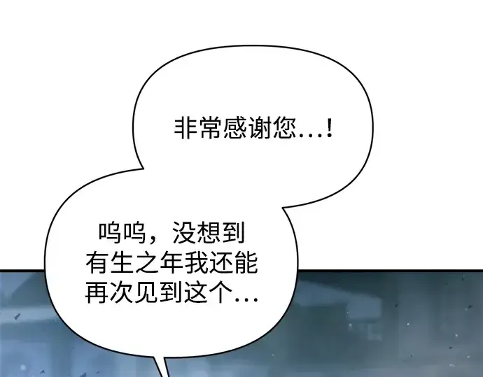 漫画《成为塔防游戏里的暴君》第170话第26张图