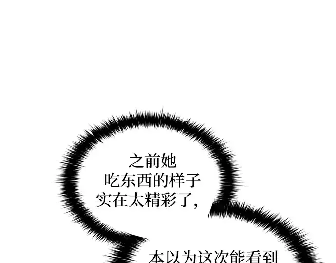漫画《成为塔防游戏里的暴君》第170话第29张图