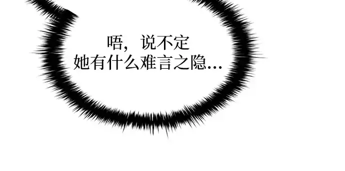 漫画《成为塔防游戏里的暴君》第170话第32张图