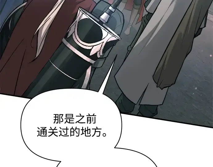 漫画《成为塔防游戏里的暴君》第170话第38张图
