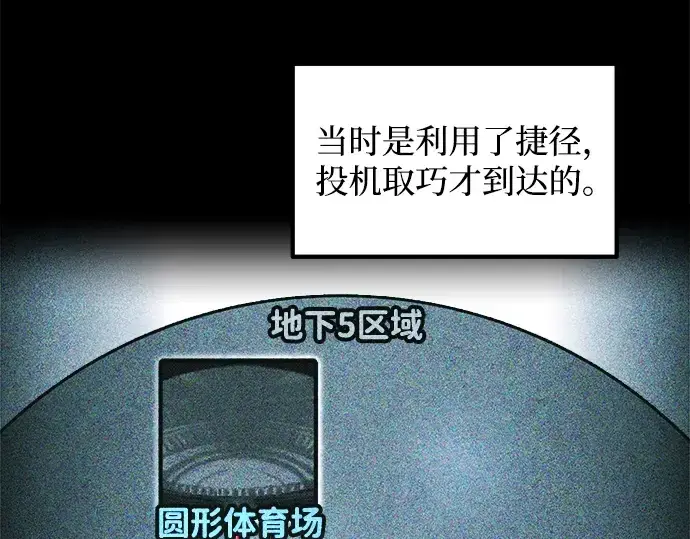 漫画《成为塔防游戏里的暴君》第170话第44张图