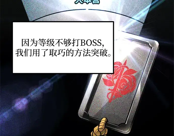 漫画《成为塔防游戏里的暴君》第170话第46张图