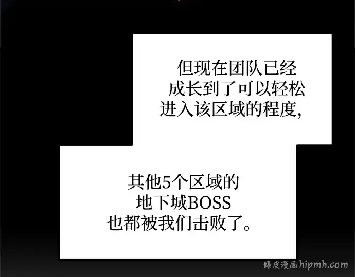 漫画《成为塔防游戏里的暴君》第170话第48张图