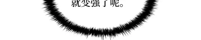 漫画《成为塔防游戏里的暴君》第170话第50张图