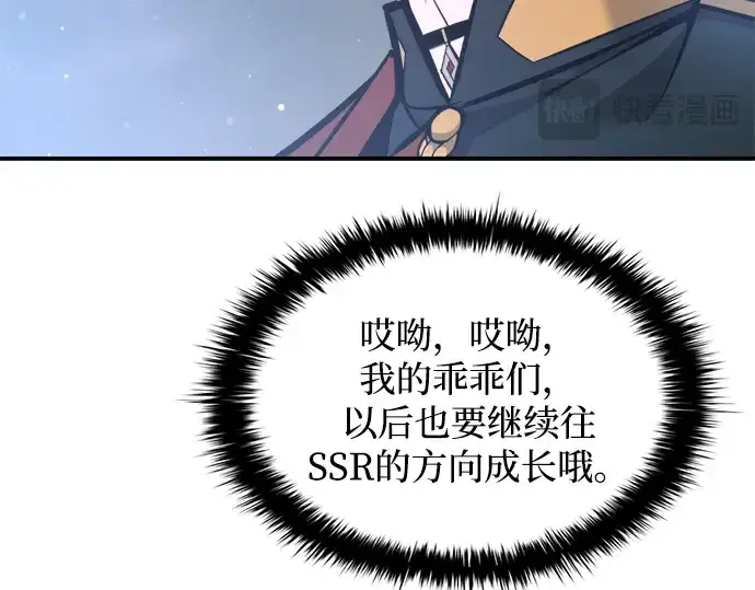 漫画《成为塔防游戏里的暴君》第170话第52张图