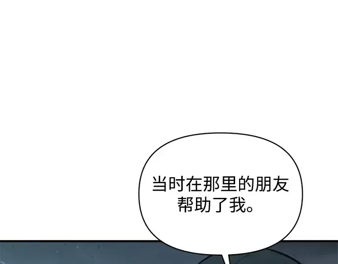 漫画《成为塔防游戏里的暴君》第170话第58张图