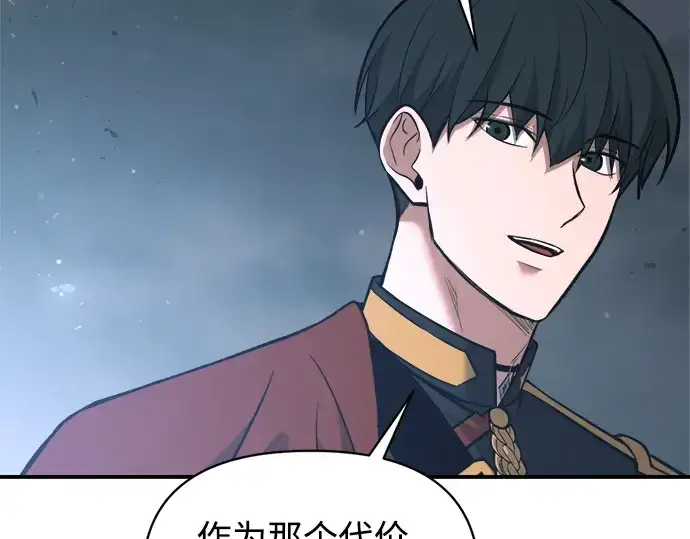 漫画《成为塔防游戏里的暴君》第170话第59张图