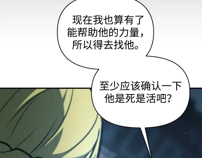 漫画《成为塔防游戏里的暴君》第170话第70张图