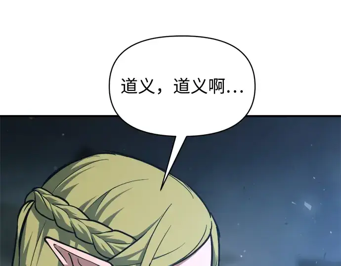 漫画《成为塔防游戏里的暴君》第170话第74张图