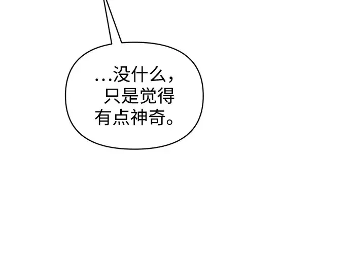 漫画《成为塔防游戏里的暴君》第170话第76张图