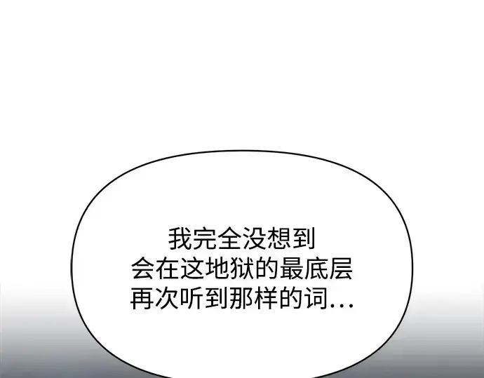 漫画《成为塔防游戏里的暴君》第170话第78张图