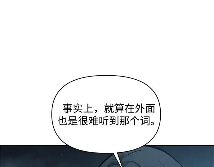 漫画《成为塔防游戏里的暴君》第170话第82张图