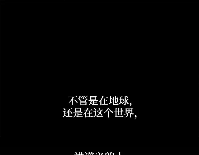 漫画《成为塔防游戏里的暴君》第170话第84张图
