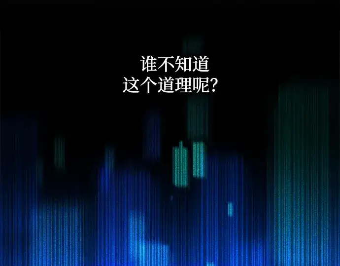 漫画《成为塔防游戏里的暴君》第170话第87张图