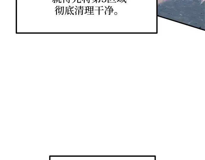 漫画《成为塔防游戏里的暴君》第170话第9张图