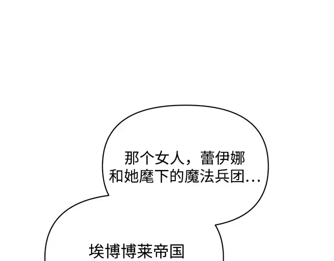 漫画《成为塔防游戏里的暴君》第171话第101张图