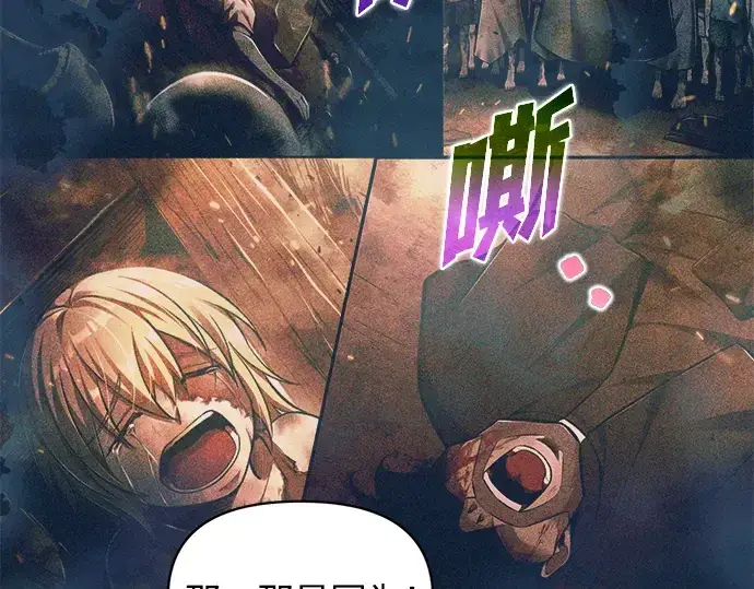 漫画《成为塔防游戏里的暴君》第171话第107张图