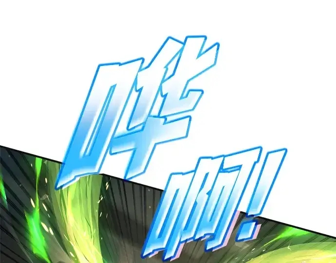 漫画《成为塔防游戏里的暴君》第171话第11张图