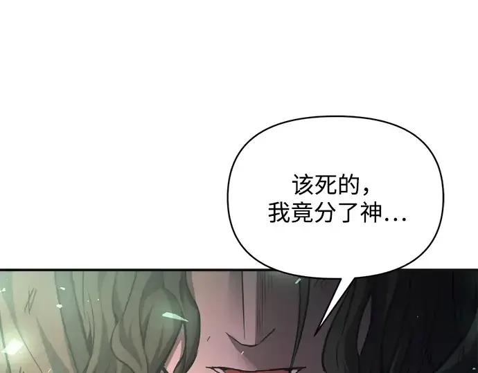 漫画《成为塔防游戏里的暴君》第171话第118张图