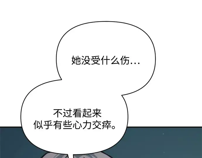 漫画《成为塔防游戏里的暴君》第171话第140张图
